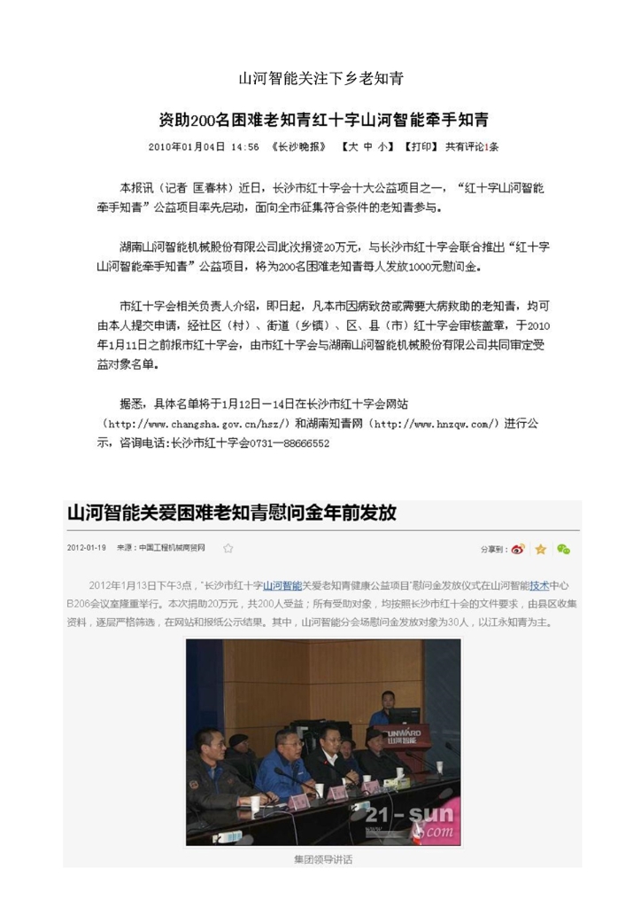 B体育B体育首页(中国)网页版(中国)网页版
社会责任报告