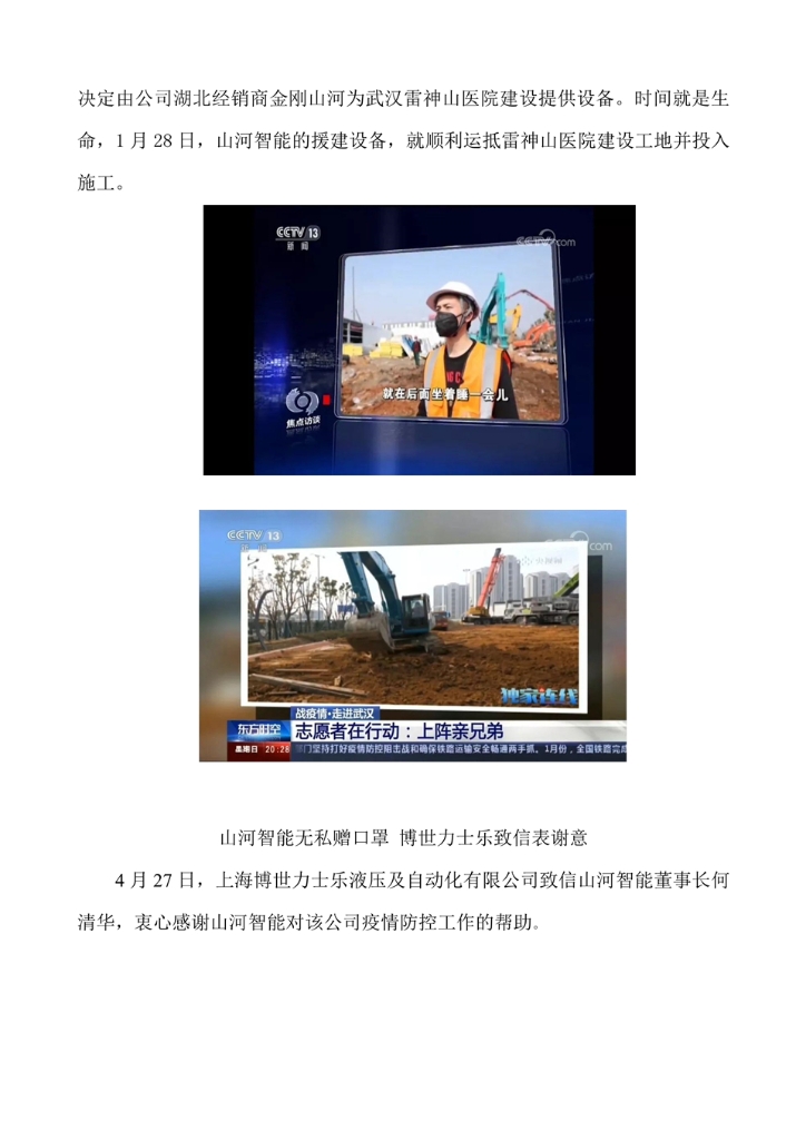 B体育B体育首页(中国)网页版(中国)网页版
社会责任报告