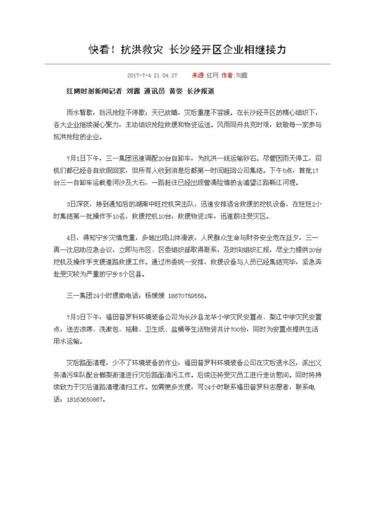 B体育B体育首页(中国)网页版(中国)网页版
社会责任报告