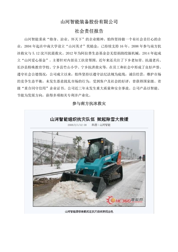 B体育B体育首页(中国)网页版(中国)网页版
社会责任报告