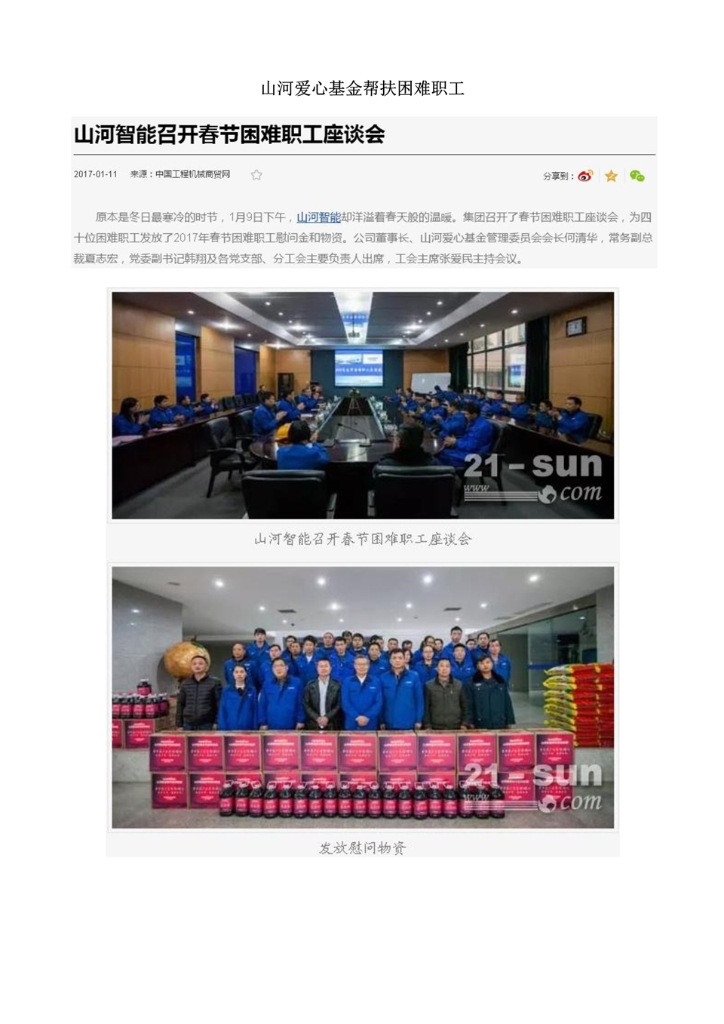 B体育B体育首页(中国)网页版(中国)网页版
社会责任报告