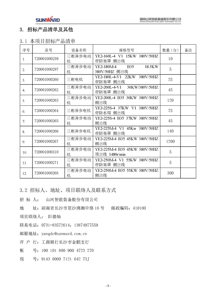 B体育B体育首页(中国)网页版(中国)网页版
三相异步电动机采购项目