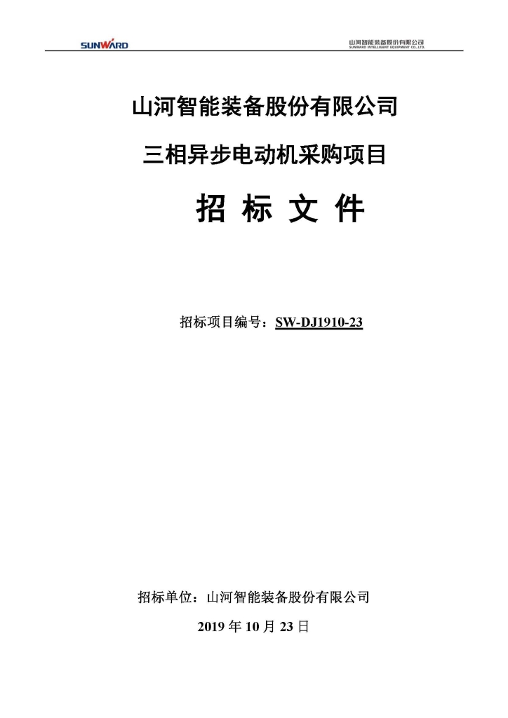 B体育B体育首页(中国)网页版(中国)网页版
三相异步电动机采购项目