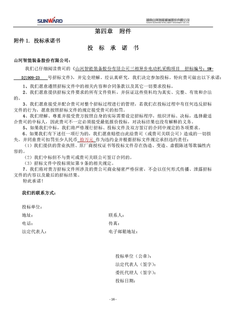 B体育B体育首页(中国)网页版(中国)网页版
三相异步电动机采购项目