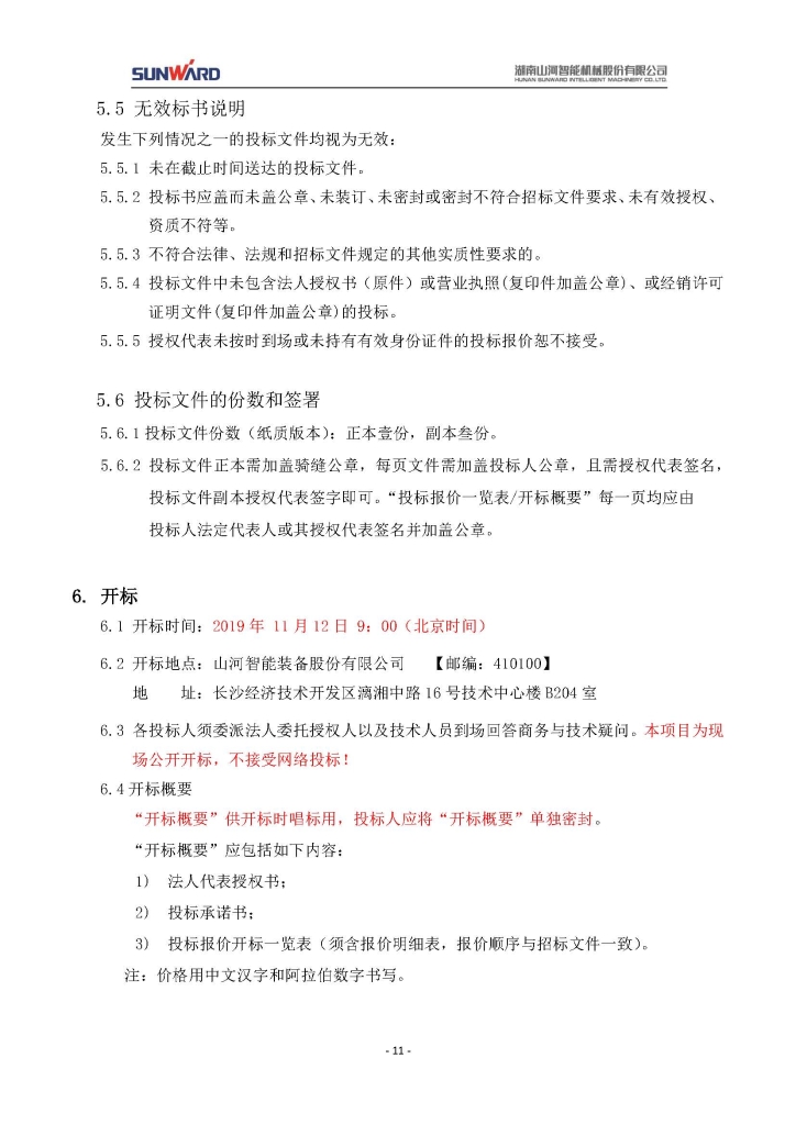 B体育B体育首页(中国)网页版(中国)网页版
三相异步电动机采购项目