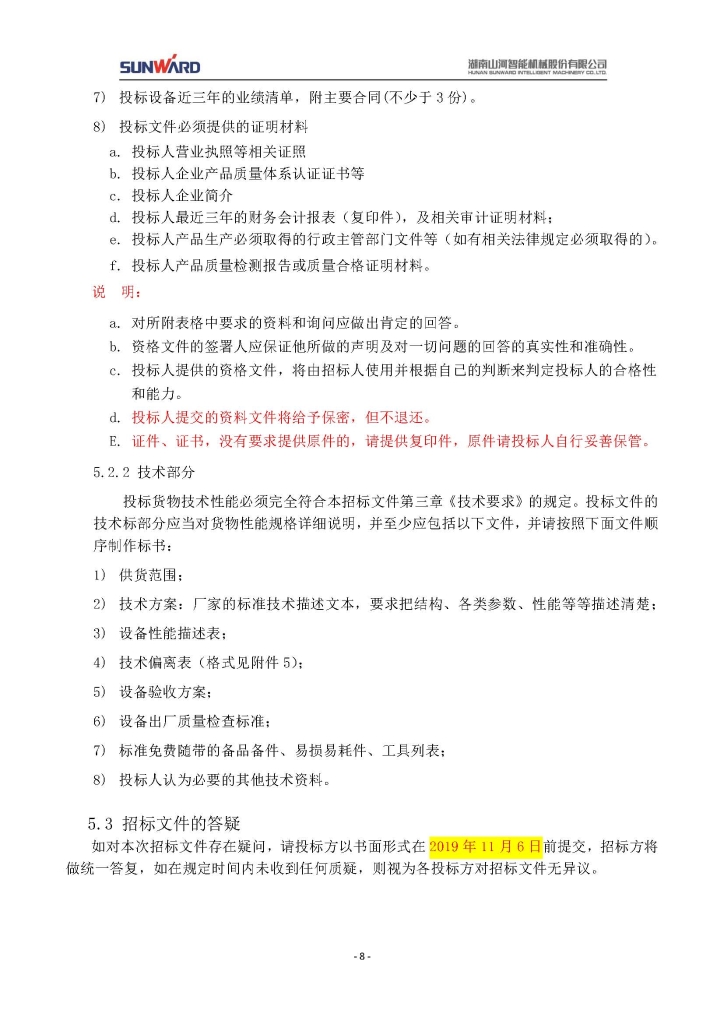 B体育B体育首页(中国)网页版(中国)网页版
三相异步电动机采购项目