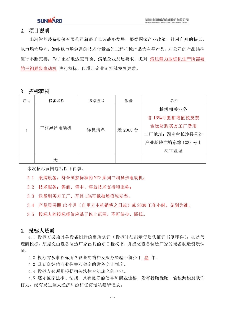 B体育B体育首页(中国)网页版(中国)网页版
三相异步电动机采购项目