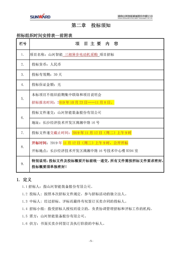 B体育B体育首页(中国)网页版(中国)网页版
三相异步电动机采购项目