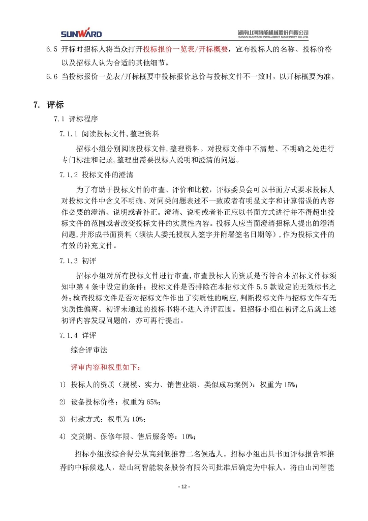 B体育B体育首页(中国)网页版(中国)网页版
三相异步电动机采购项目