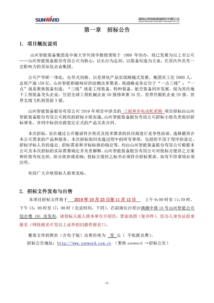 B体育B体育首页(中国)网页版(中国)网页版
三相异步电动机采购项目
