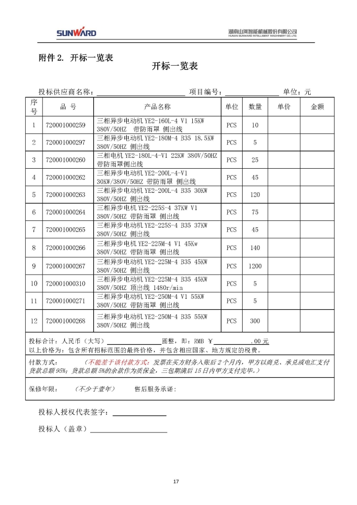 B体育B体育首页(中国)网页版(中国)网页版
三相异步电动机采购项目