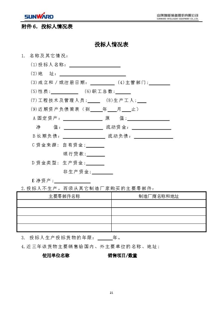 B体育B体育首页(中国)网页版(中国)网页版
三相异步电动机采购项目