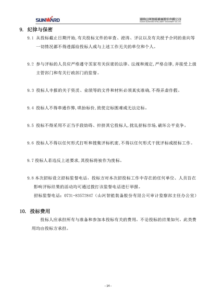 B体育B体育首页(中国)网页版(中国)网页版
三相异步电动机采购项目