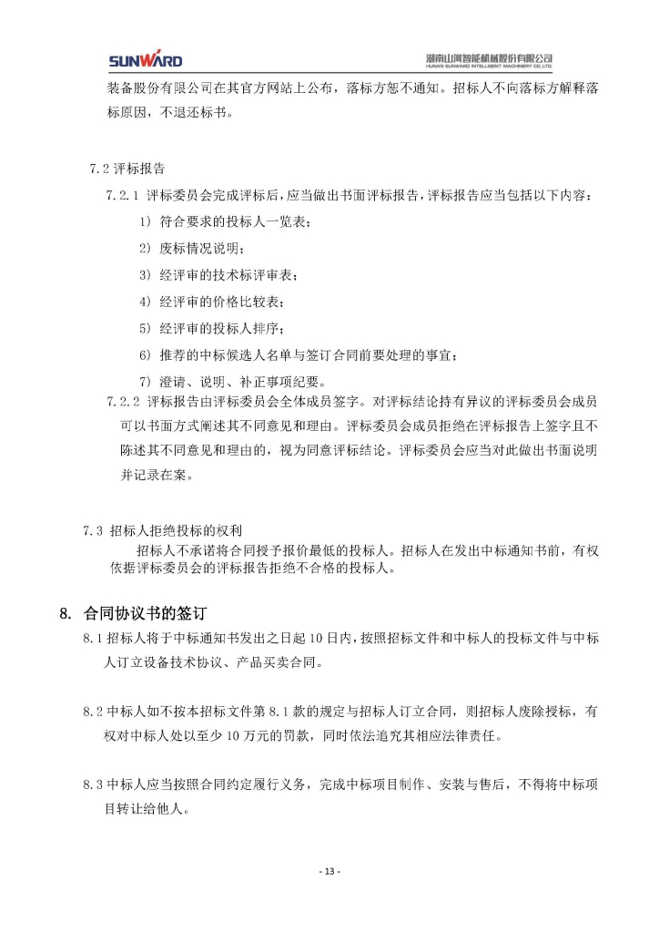 B体育B体育首页(中国)网页版(中国)网页版
三相异步电动机采购项目