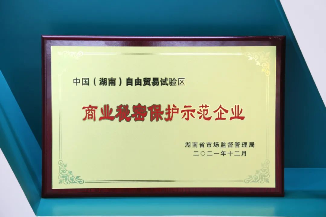 为企业创新护航!山河智能获评“商业秘密保护示范企业”