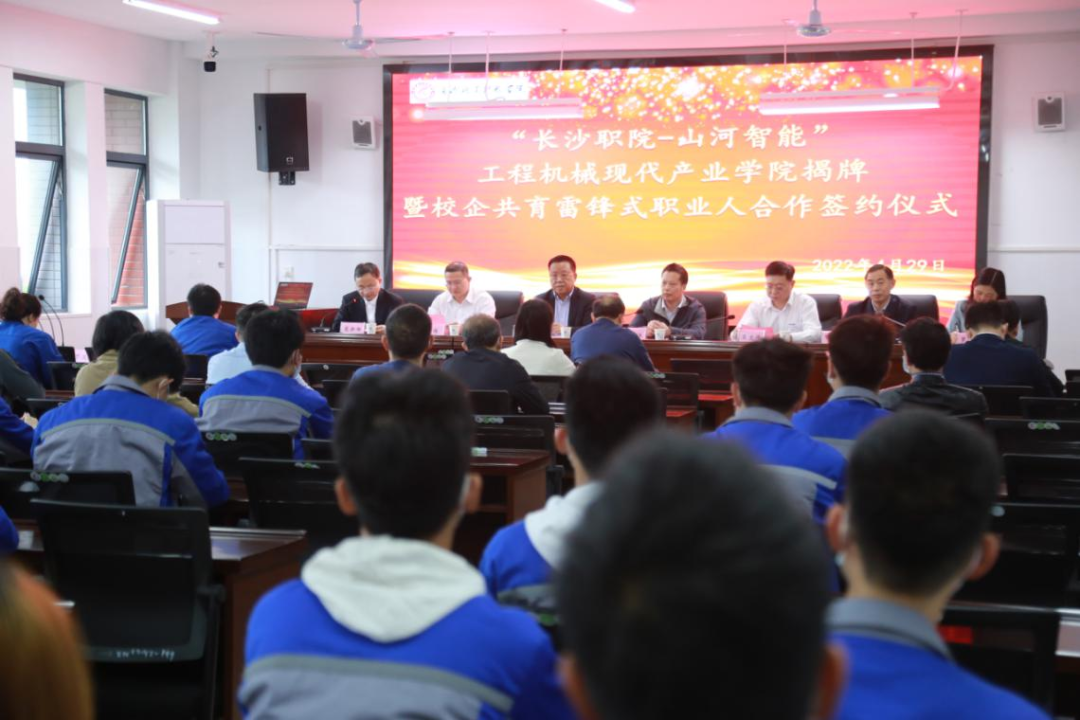 校企合作谱新篇!又一所山河智能参建学院成立