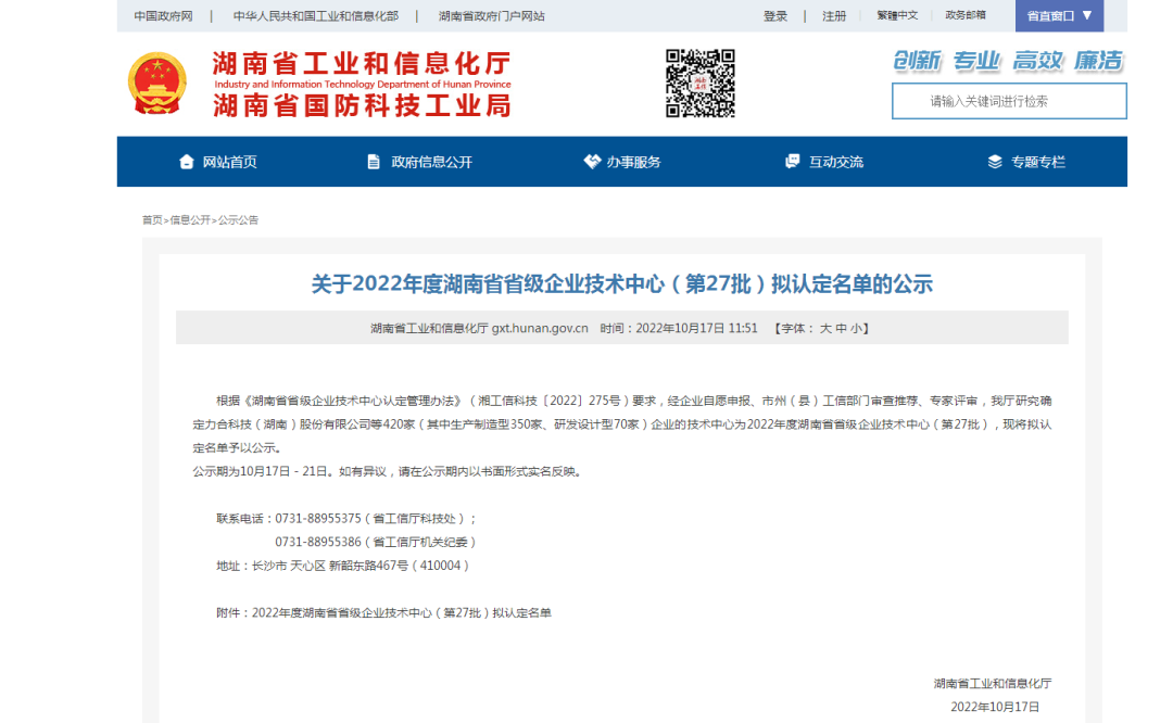 创新引领高质量发展!山河特装荣获“湖南省省级企业技术中心”认定
