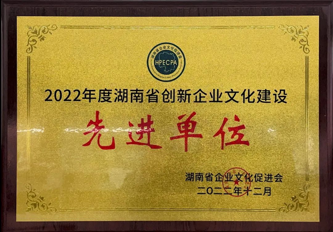 山河智能荣获2022年度“湖南省创新B体育首页(中国)网页版建设先进单位”称号