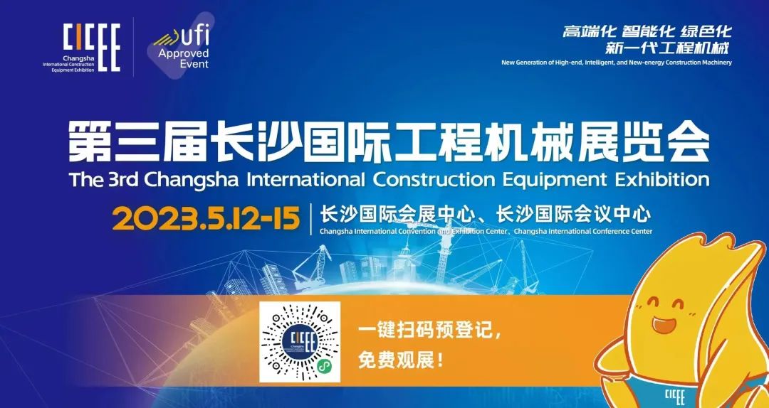 2023 CICEE | 关于山河智能2023长沙展，你想知道的都在这里！