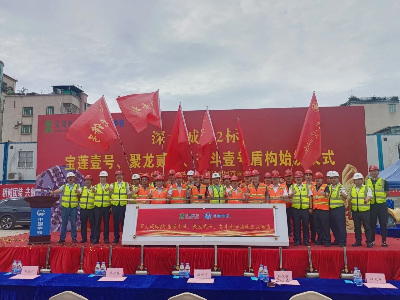 助力深大城际铁路建设,中铁山河0061号双模盾构机顺利始发