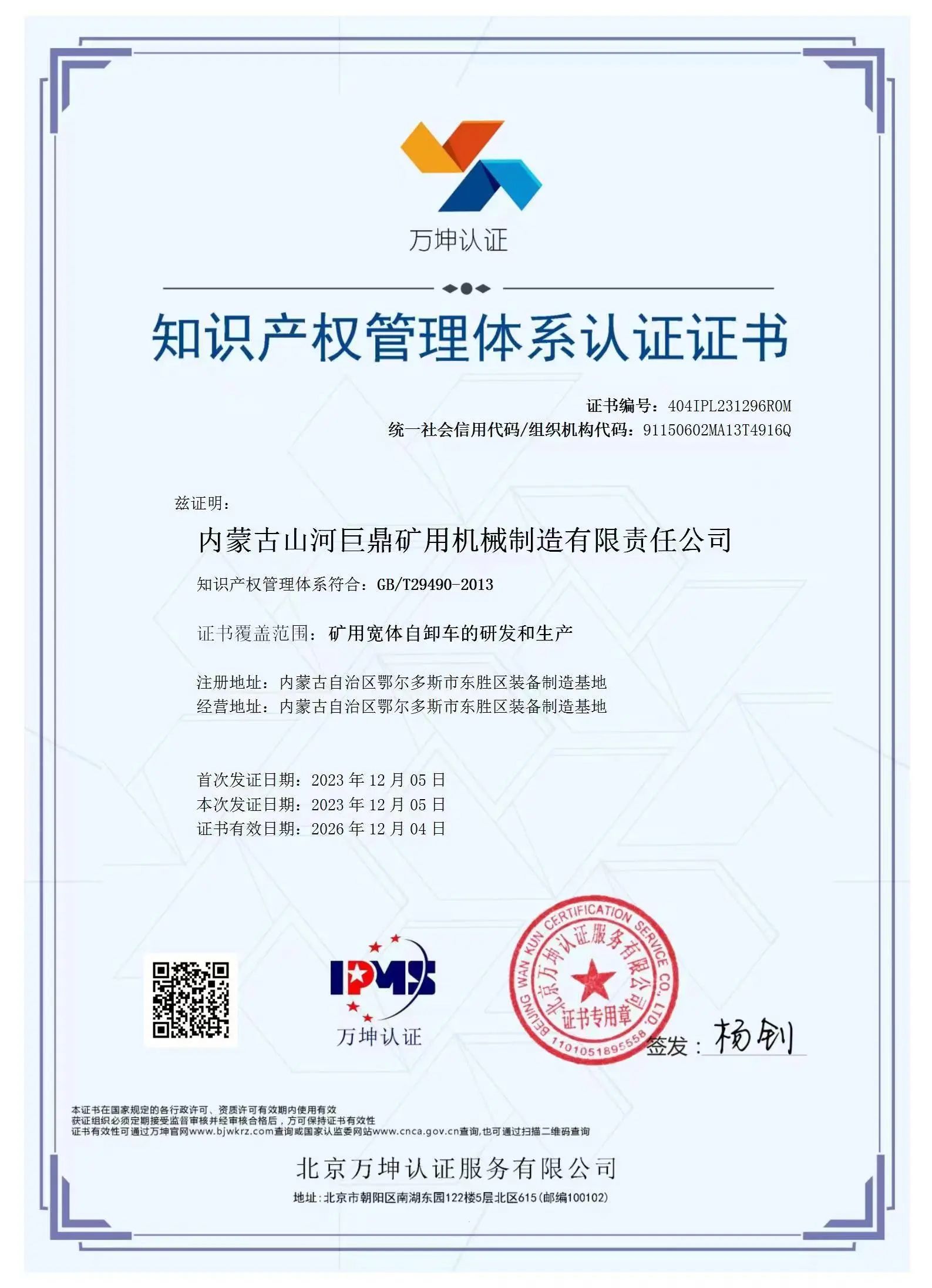 捷报频传!山河巨鼎顺利通过知识产权管理体系认证