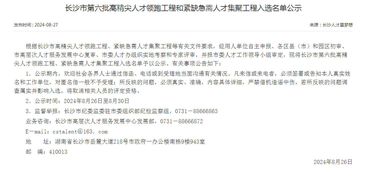 市级名单公布!山河智能特种装备有限公司获批长沙市第六批高精尖产业领军人才团队!