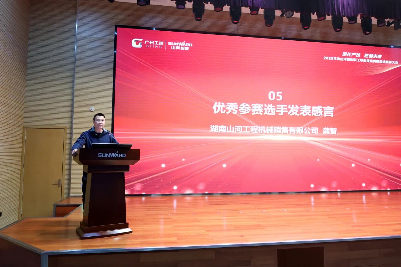 山河智能2025年度职工职业技能竞赛总结表彰大会成功召开