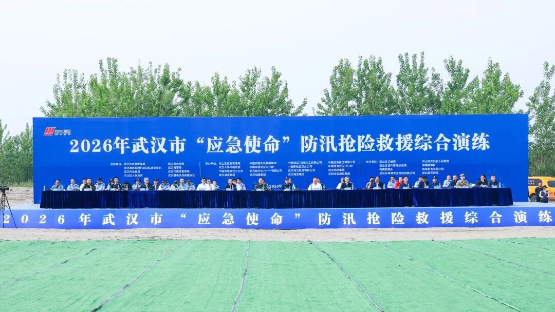 山河智能无人化应急装备亮相武汉市“应急使命·2026”