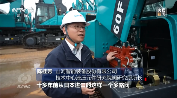 《焦点访谈》聚焦山河智能：牢记嘱托，传承劳模精神，自主创新助推中国装备制造业走向世界