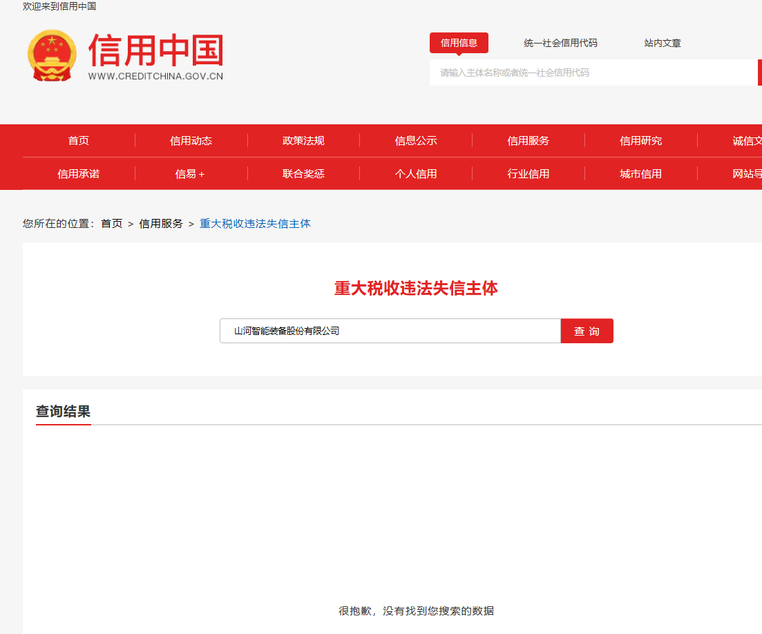 山河智能超融合虚拟化服务器硬件采购项目竞争性谈判公告