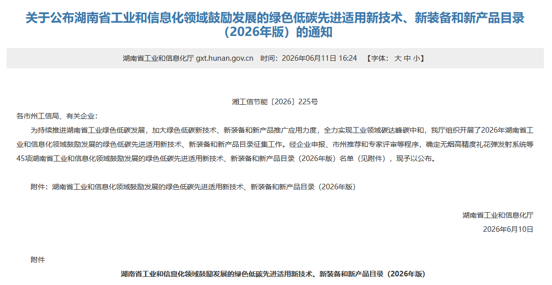 山河智能SWT34JE-P电动臂车入选湖南省绿色低碳先进适用新技术、新装备和新产品目录